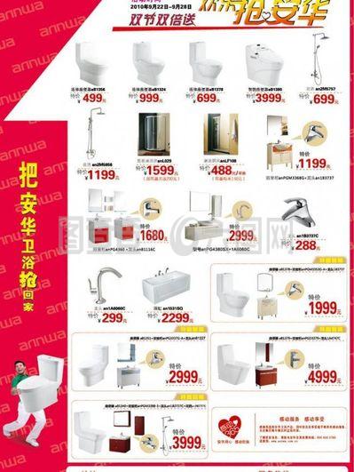 衛(wèi)浴產(chǎn)品 安華衛(wèi)浴圖片