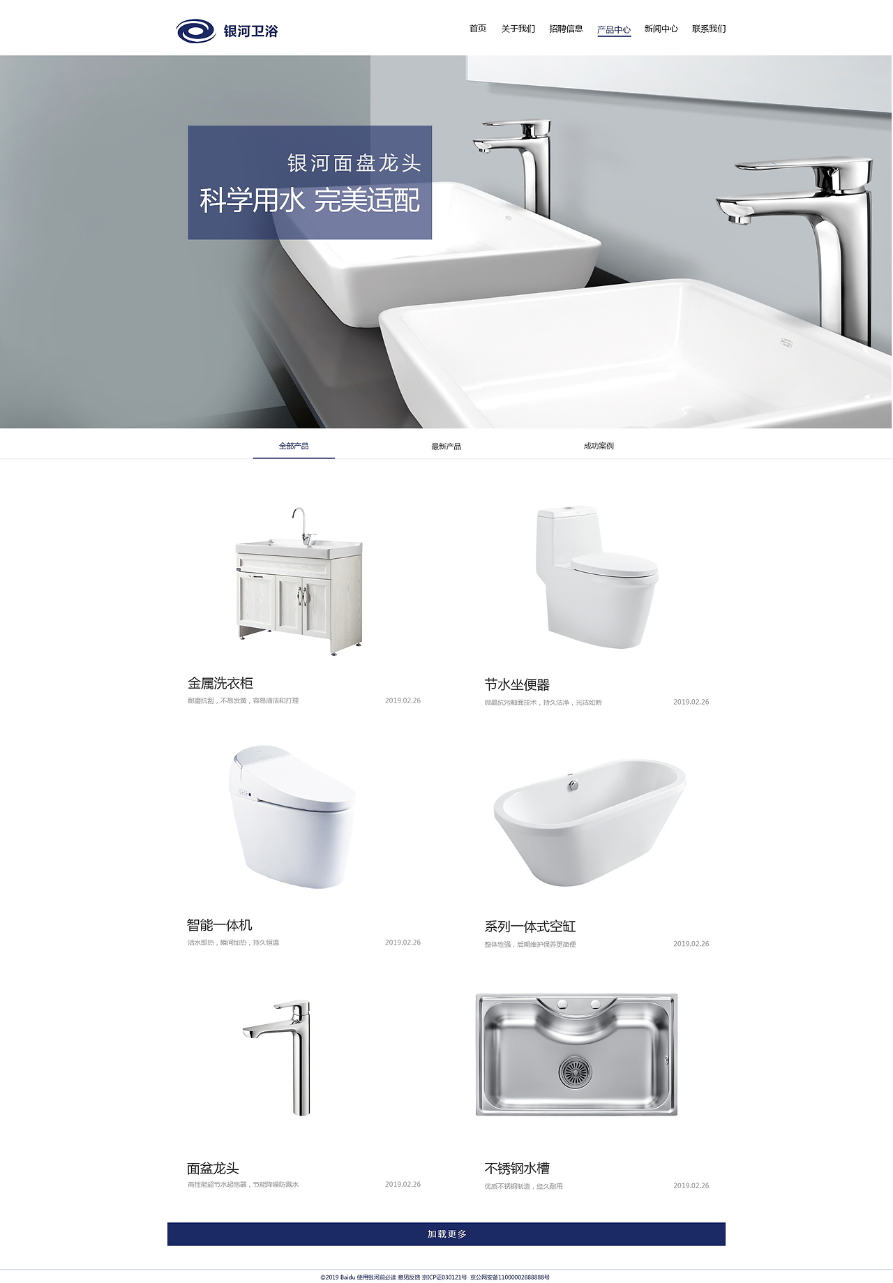 銀河衛浴企業網站